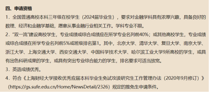 24考研|上财滴水湖高金学院招生提前看!(图1) 640 (1).png